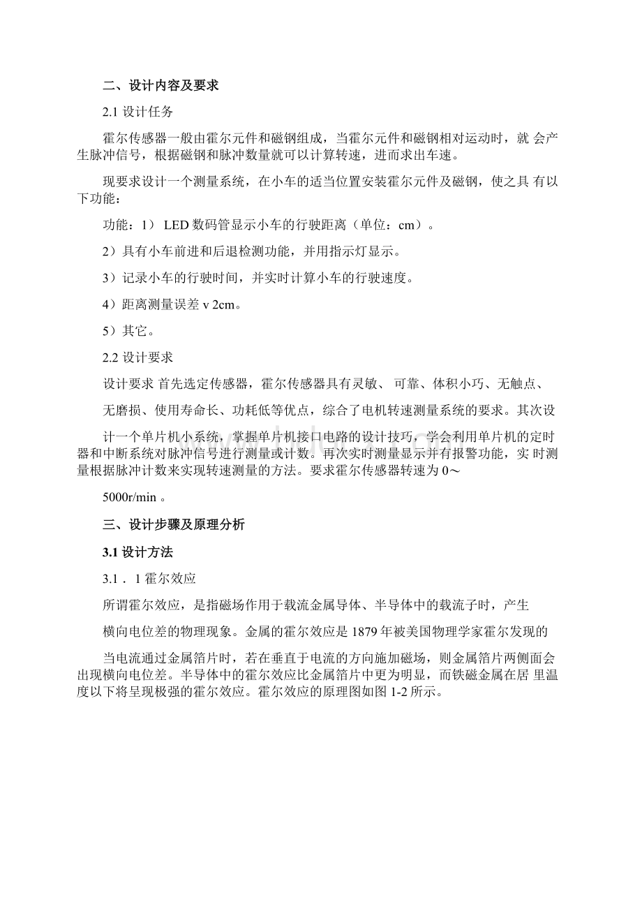 霍尔传感器小车测速文档格式.docx_第2页