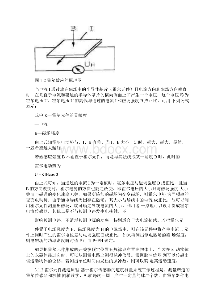 霍尔传感器小车测速文档格式.docx_第3页