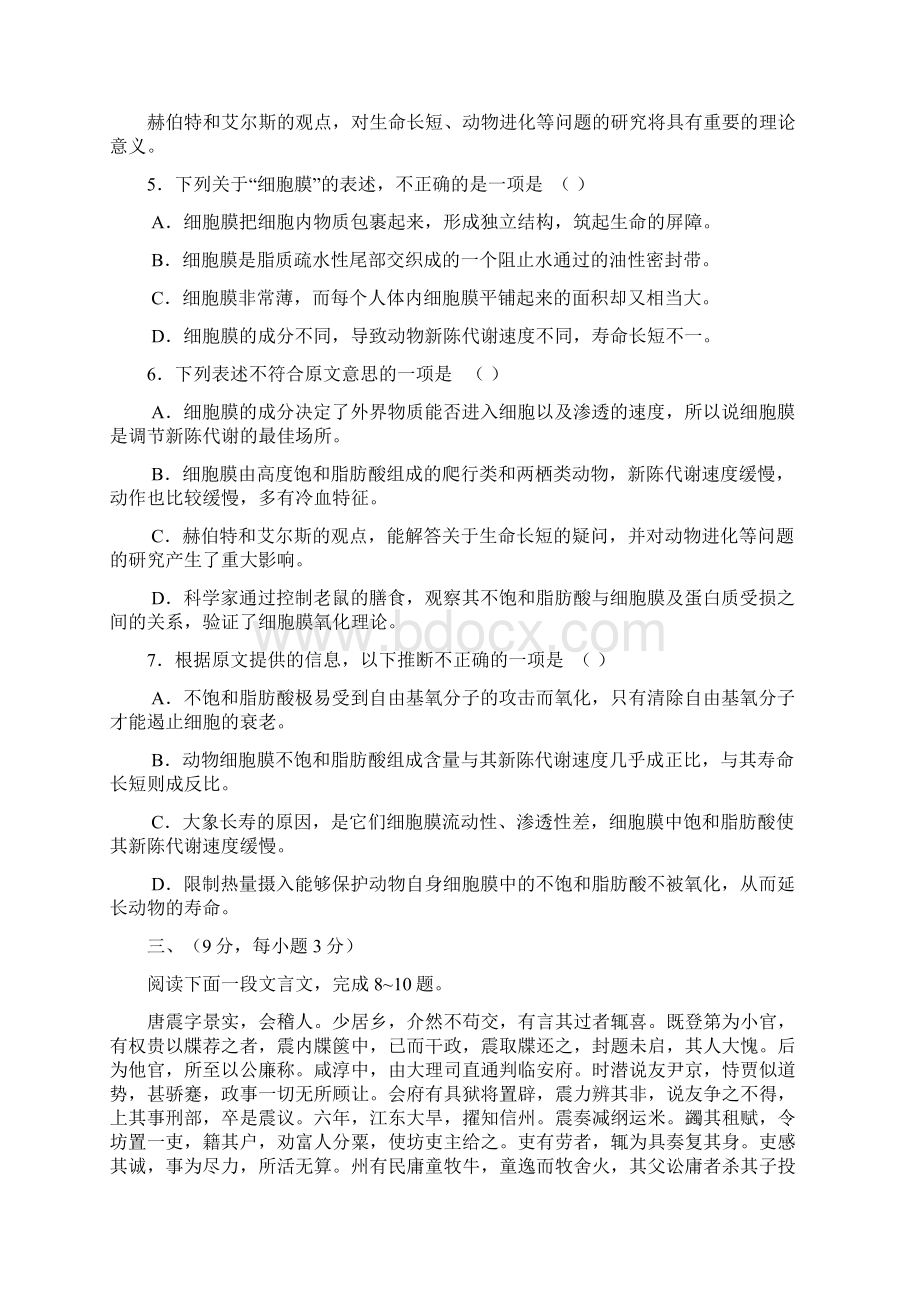 高考语文试题及答案汇总.docx_第3页