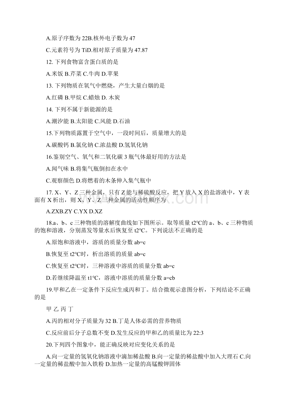 中考化学模拟试题附答案.docx_第2页