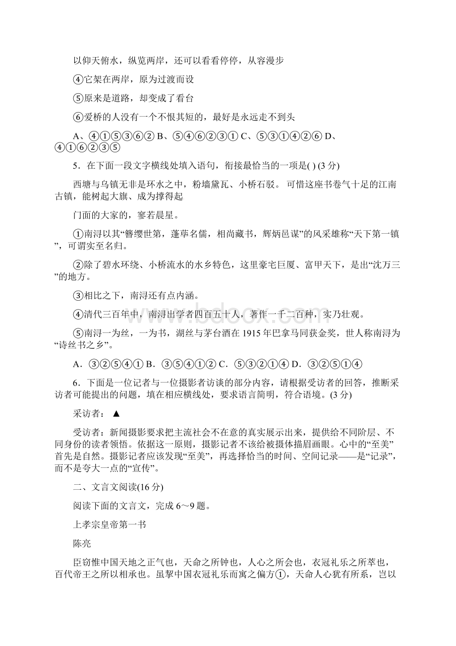 江苏省宿迁市马陵中学届高考语文每日测试9.docx_第2页