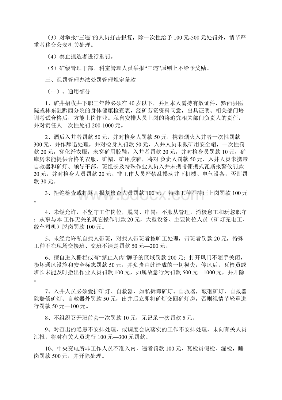 安全质量标准化奖惩实施细则.docx_第3页