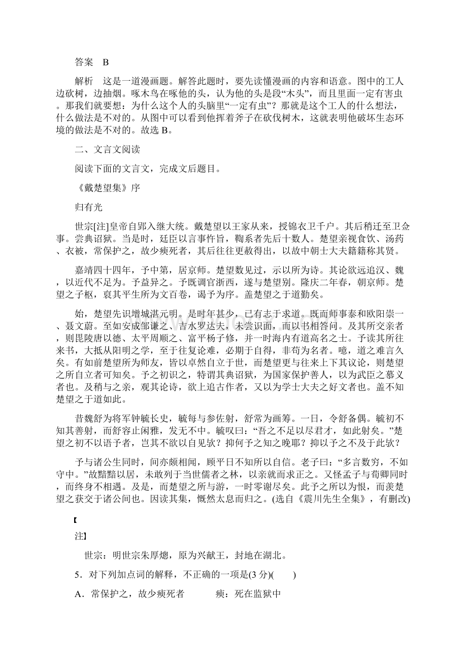 高考语文江苏专用提分选择题快练二文档格式.docx_第3页