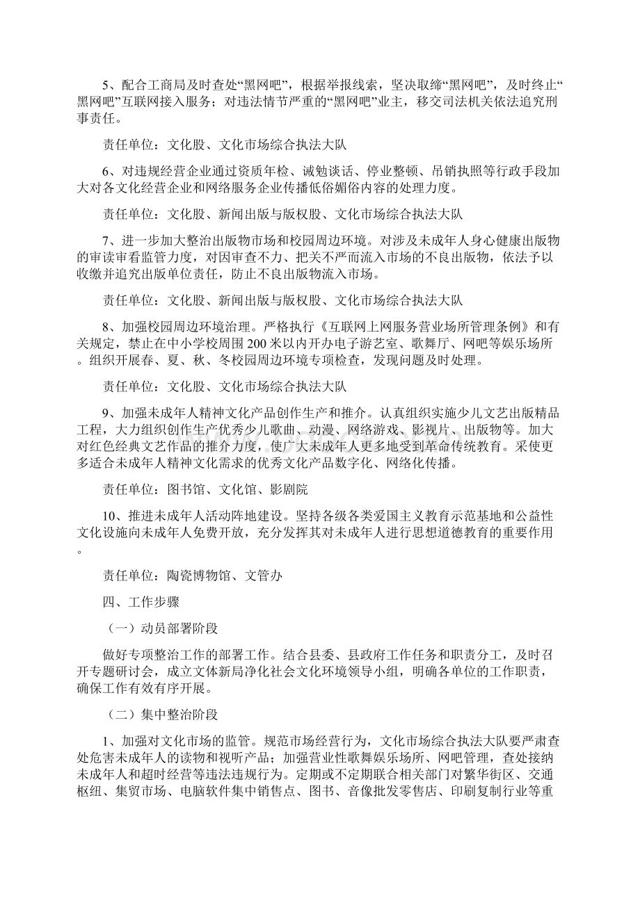 净化社会文化环境工作方案与凉州旅游宣传包装促销方案汇编.docx_第2页