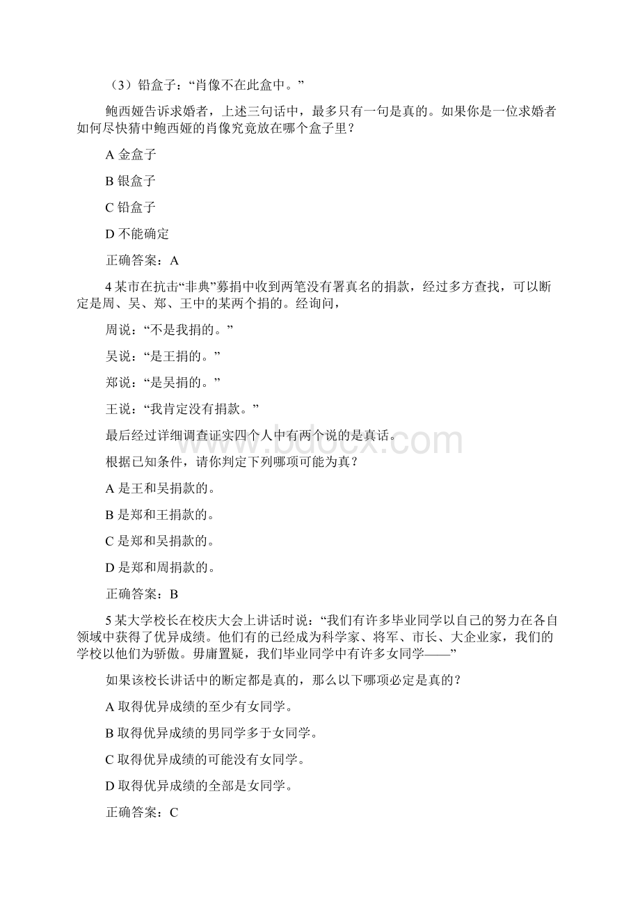 逻辑学题目Word文件下载.docx_第2页