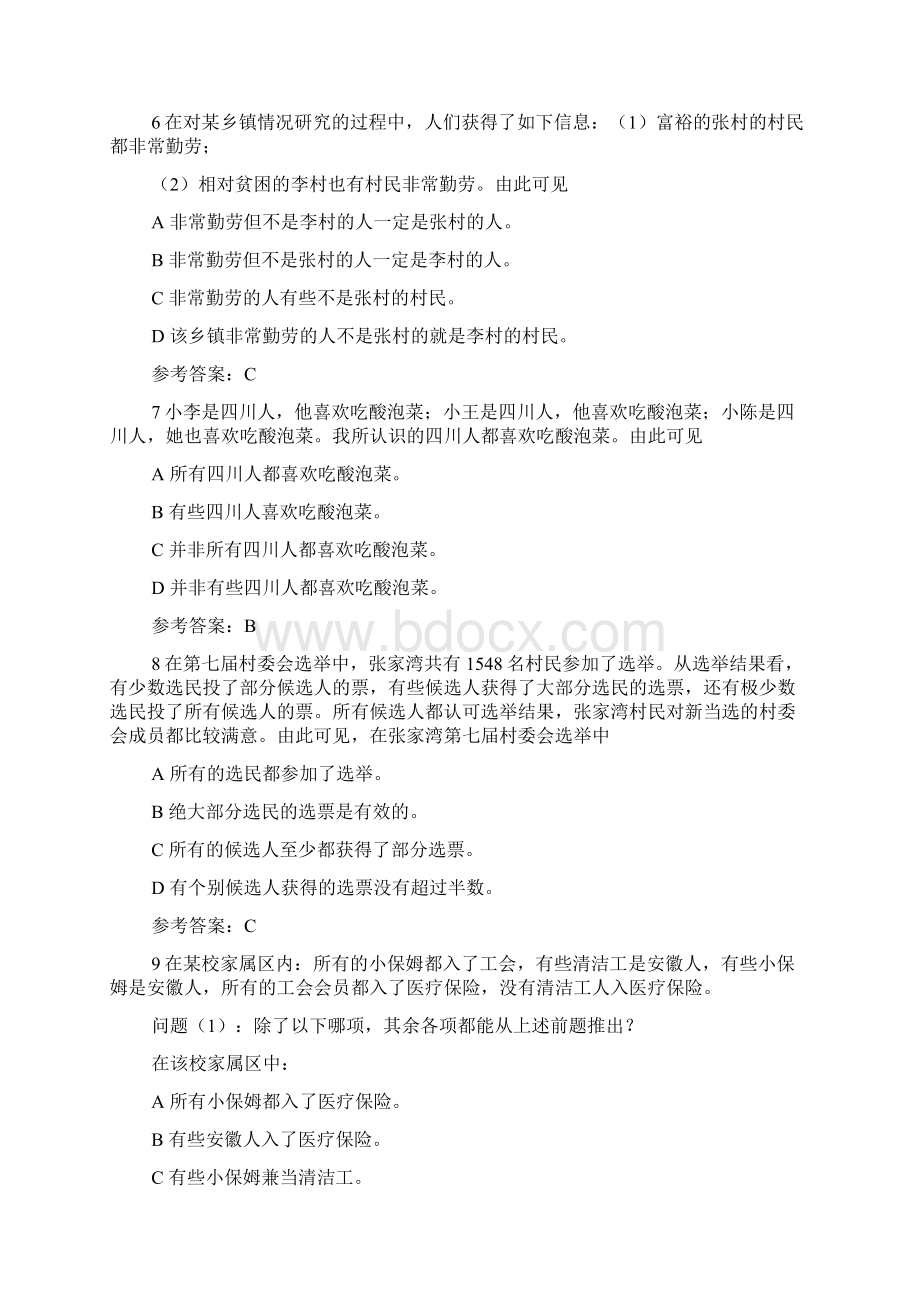 逻辑学题目Word文件下载.docx_第3页