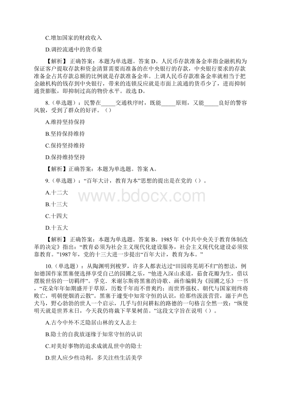 四季度重庆璧山区事业单位考核招聘试题及答案docx.docx_第3页