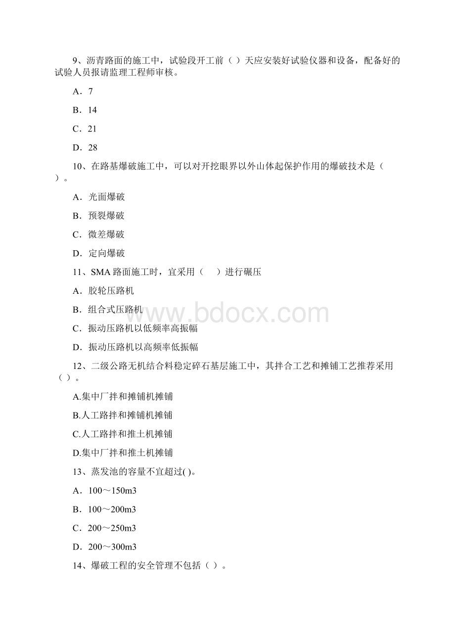 注册二级建造师《公路工程管理与实务》考前检测II卷 附答案.docx_第3页