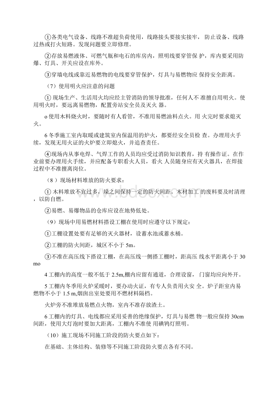 消防安全技术保证措施.docx_第2页