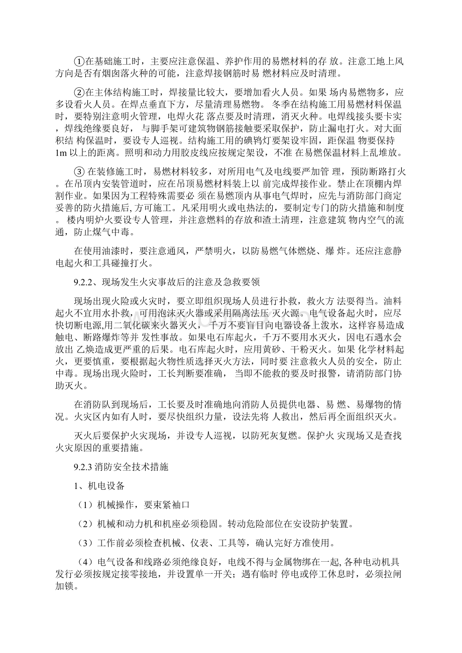 消防安全技术保证措施.docx_第3页