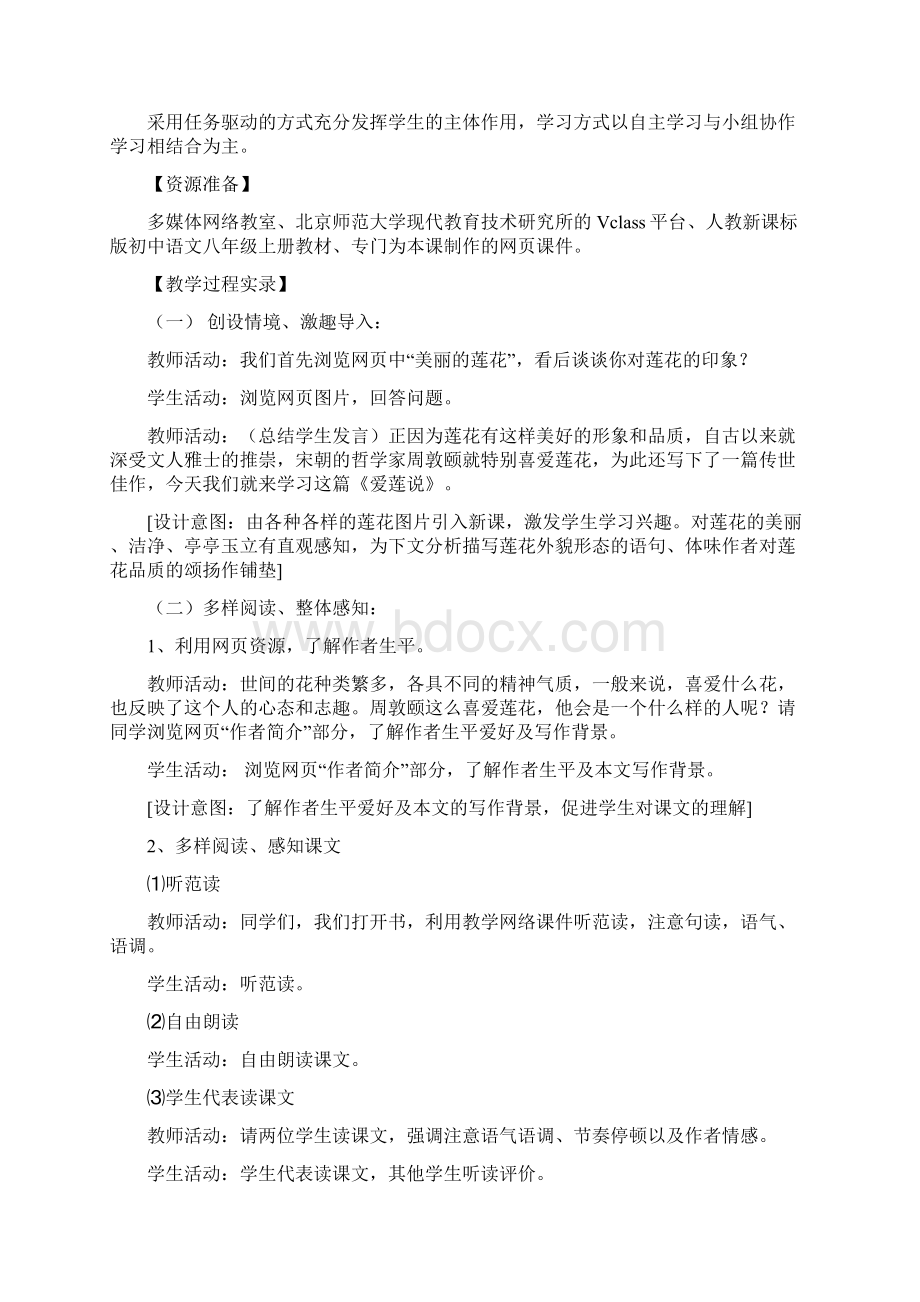 初中语文与信息技术整合教学案例.docx_第3页