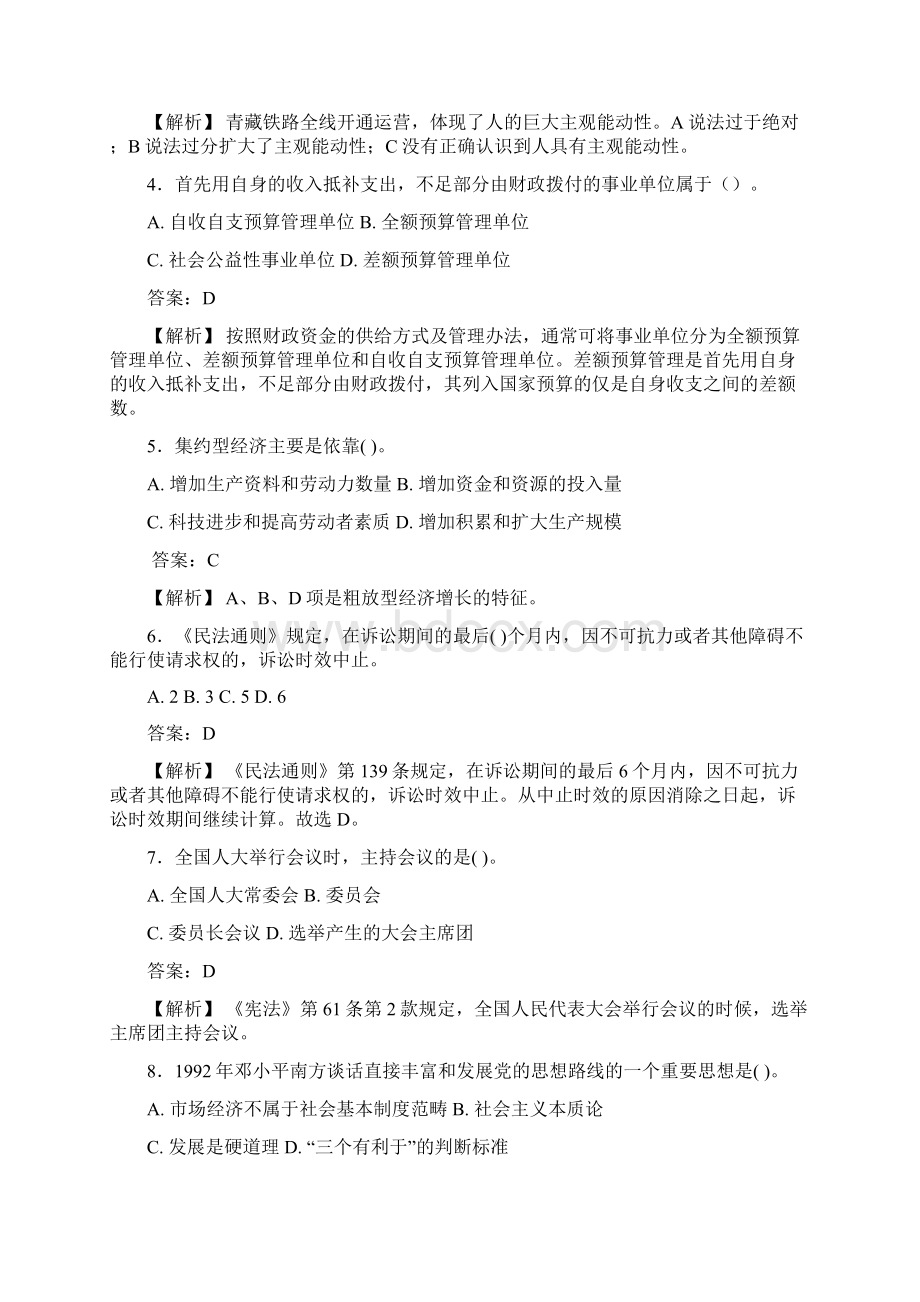 精选新版事业单位公共科目综合基础知识管理岗考核模拟题完整版188题含标准答案.docx_第2页