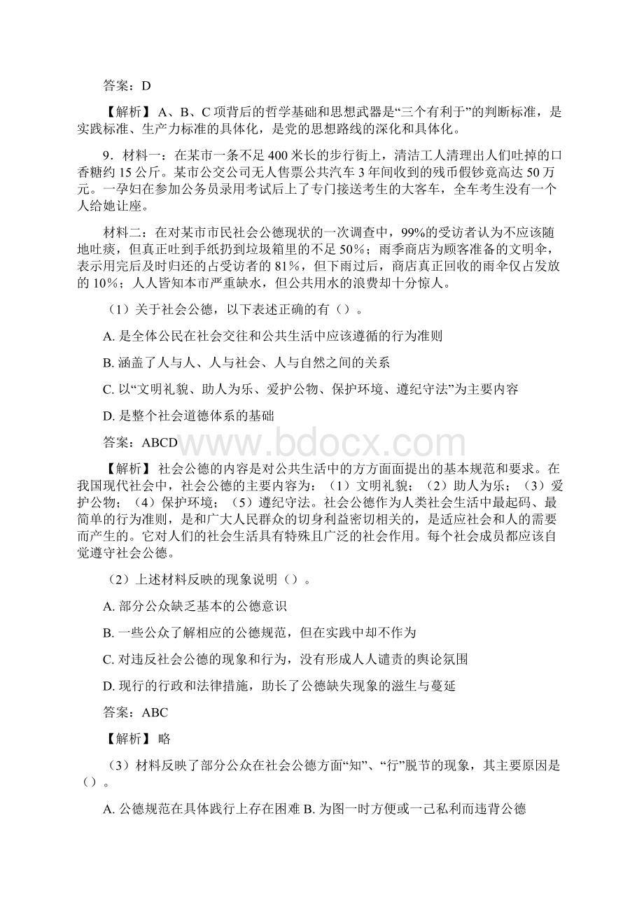 精选新版事业单位公共科目综合基础知识管理岗考核模拟题完整版188题含标准答案.docx_第3页