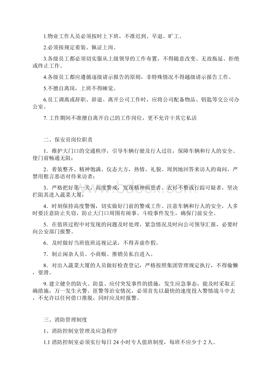 物业管理日常规章制度.docx_第2页