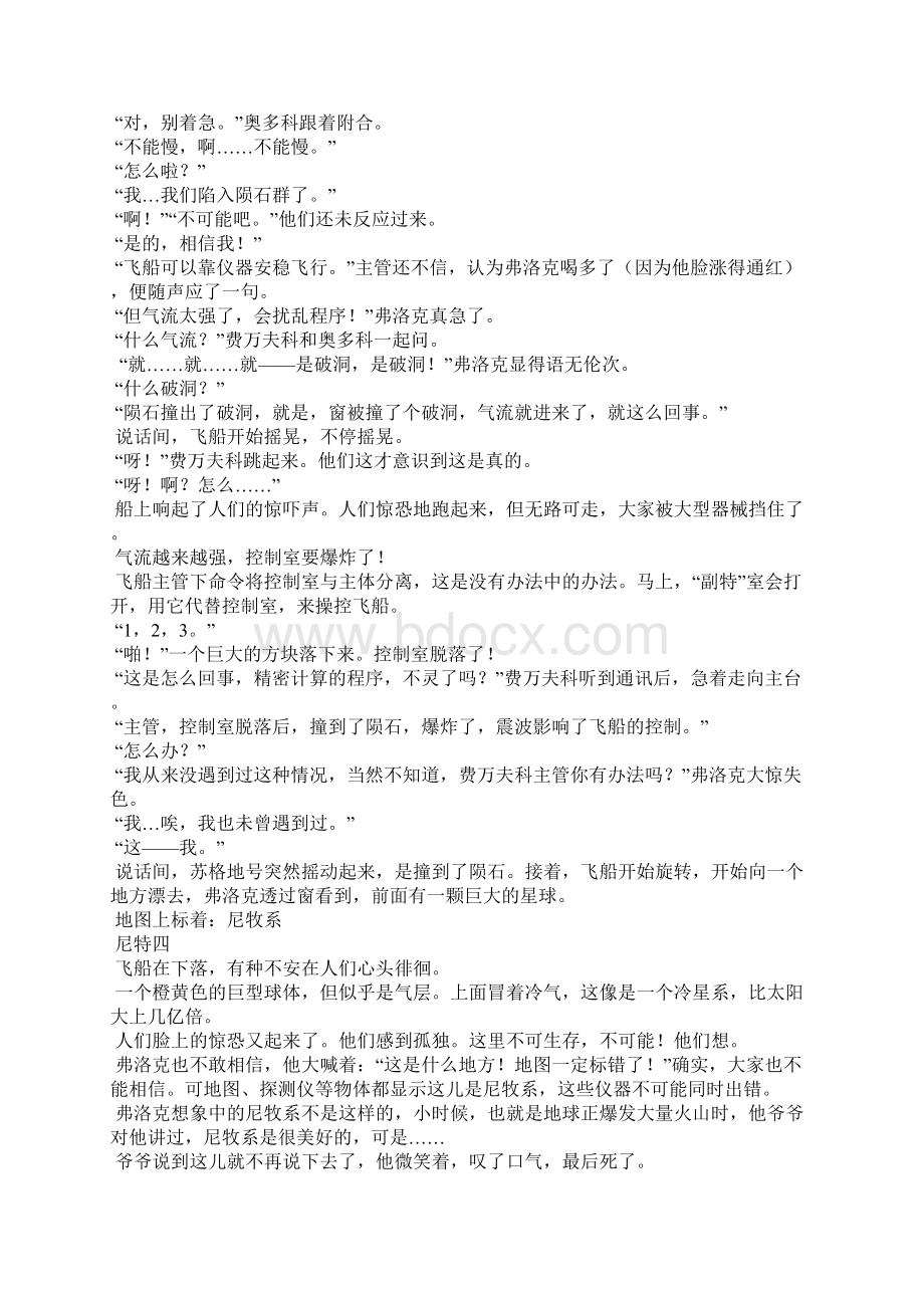 六年级小说作文灭亡小说8850字文档格式.docx_第3页