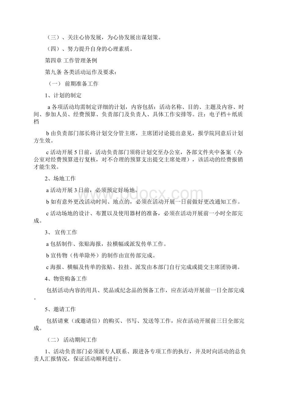 研究生会各个协会工作报告 3.docx_第2页