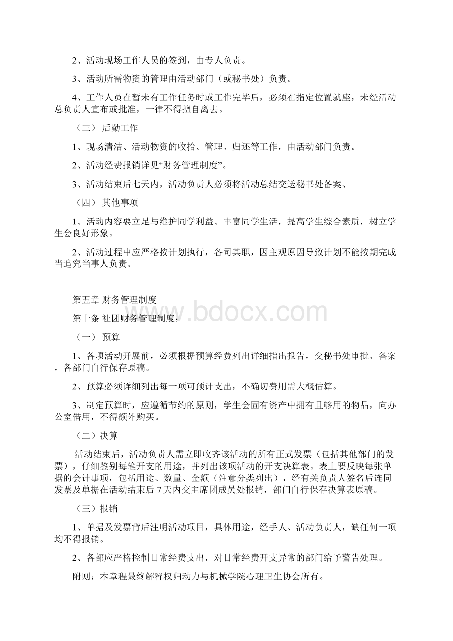 研究生会各个协会工作报告 3.docx_第3页