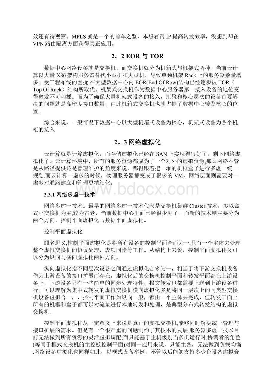 通用方案数据中心网络建设方案.docx_第2页