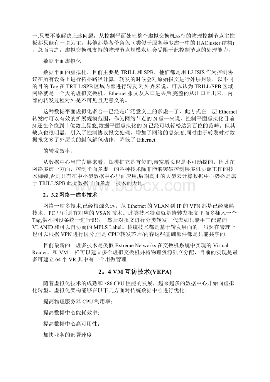 通用方案数据中心网络建设方案.docx_第3页