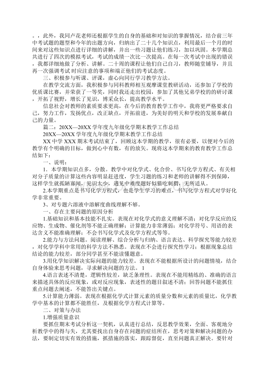 九年级化学上学期教学工作总结.docx_第2页