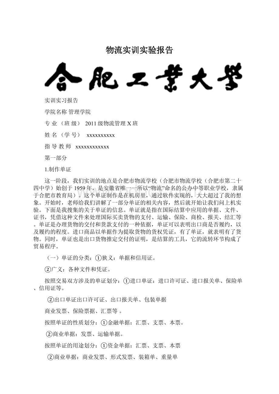 物流实训实验报告.docx_第1页