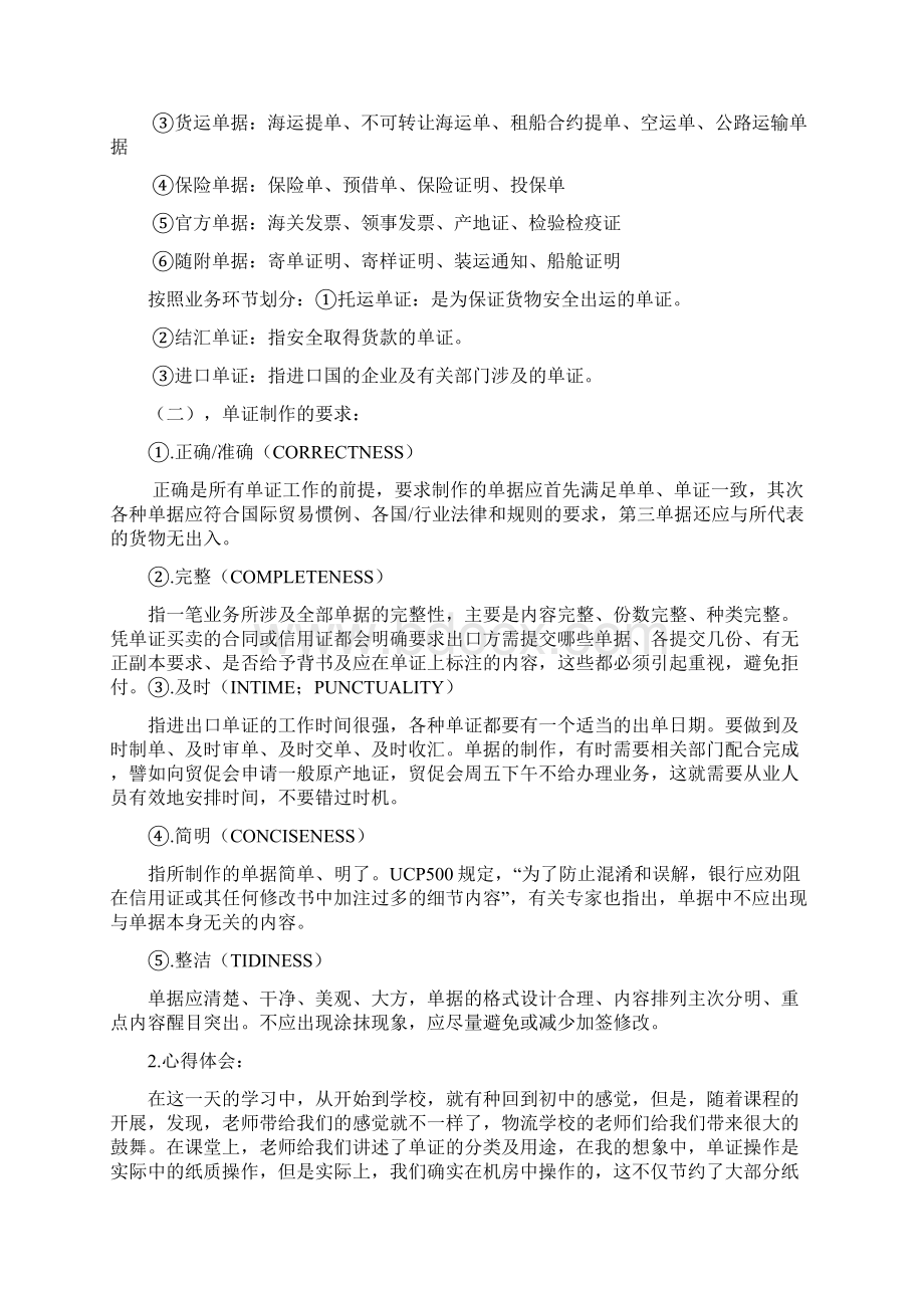 物流实训实验报告.docx_第2页