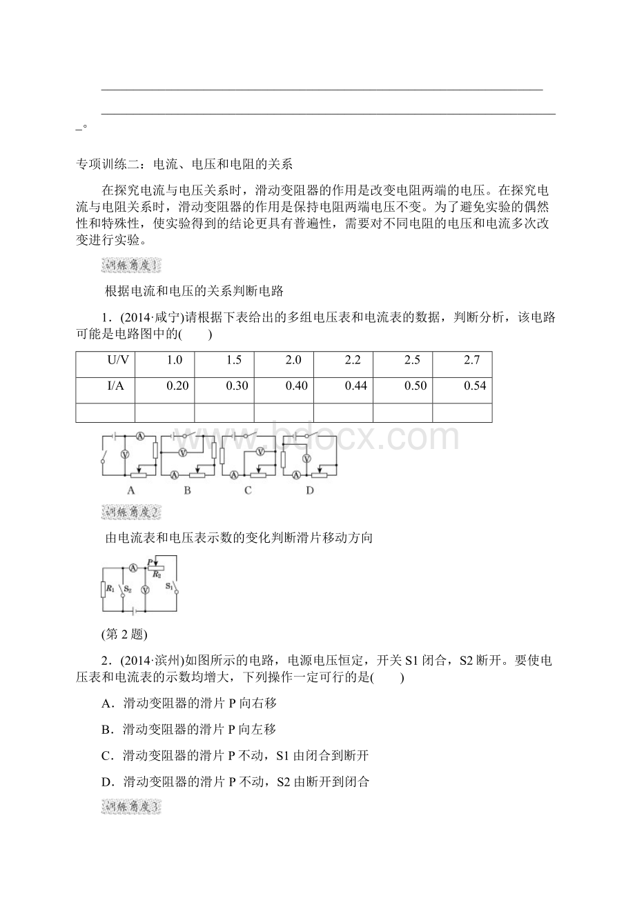 沪粤版九年级物理上册专项训练第十四章 探究欧姆定律 专项训练.docx_第3页