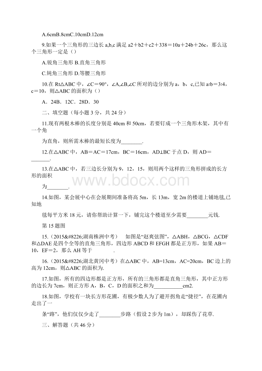 八年级上册数学第一单元测试题及答案参考.docx_第2页