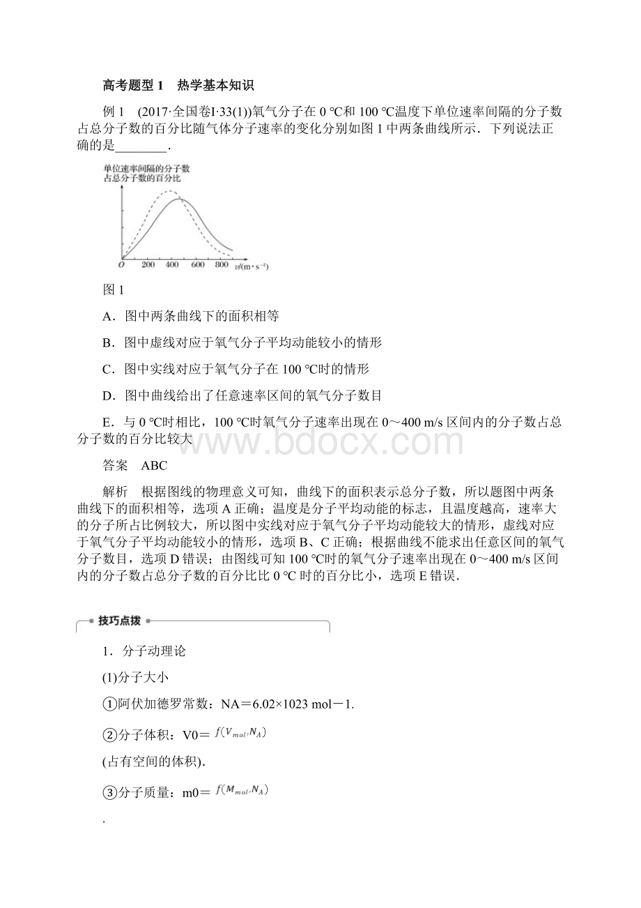 高考物理大二轮复习 专题十 选考部分 第1讲 热学讲学案Word下载.docx_第3页