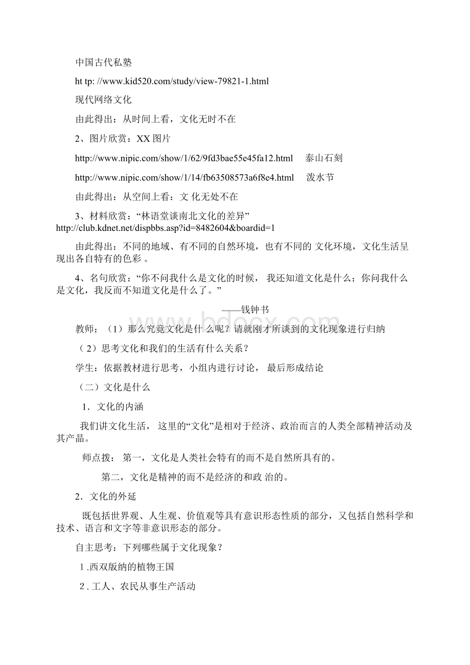 高中思想政治人教版必修3教案2体味文化教学设计教案1.docx_第2页