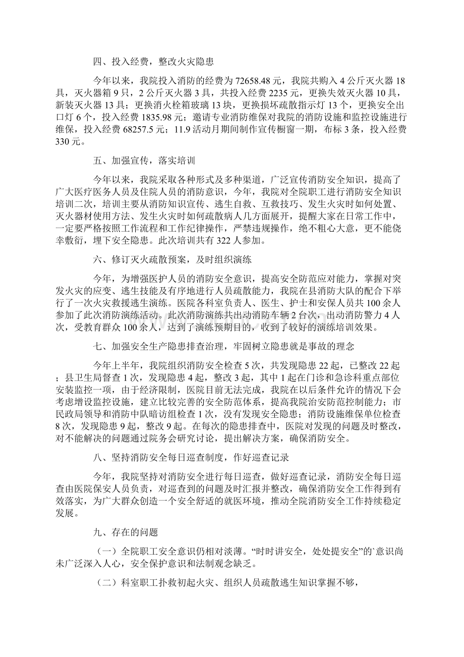 医院消防安全工作总结.docx_第3页