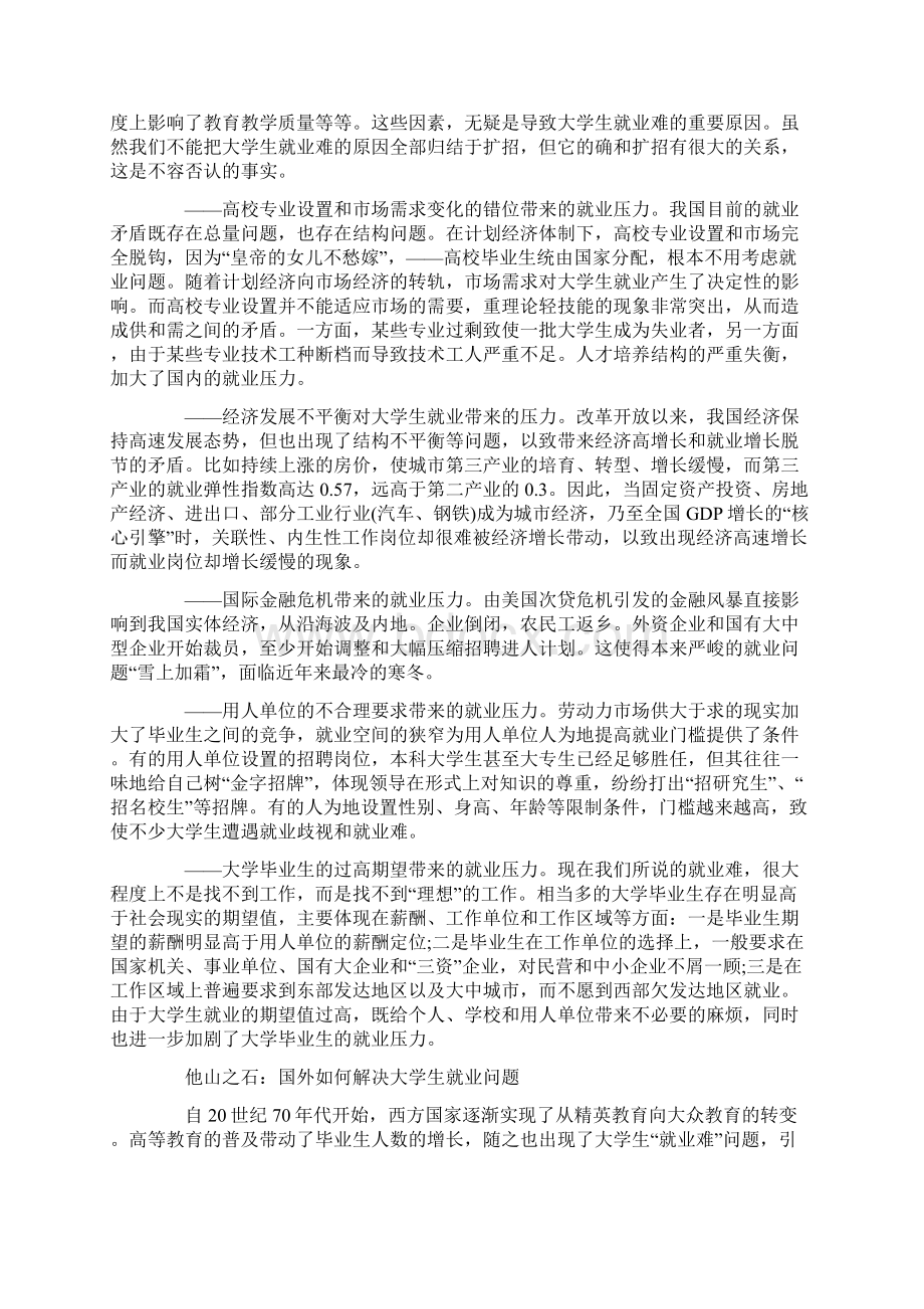 大学生就业问题的现状及对策.docx_第2页