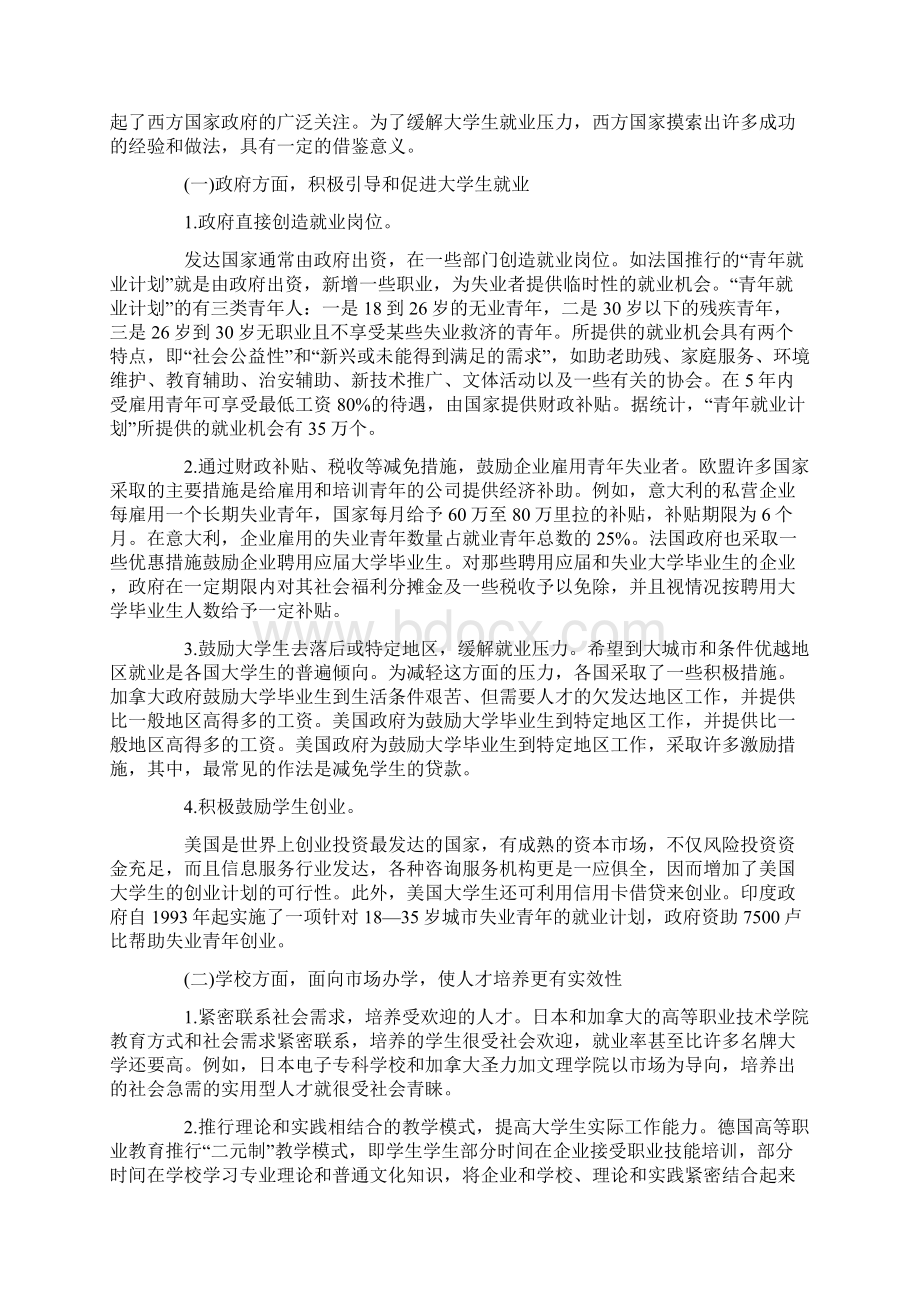 大学生就业问题的现状及对策.docx_第3页