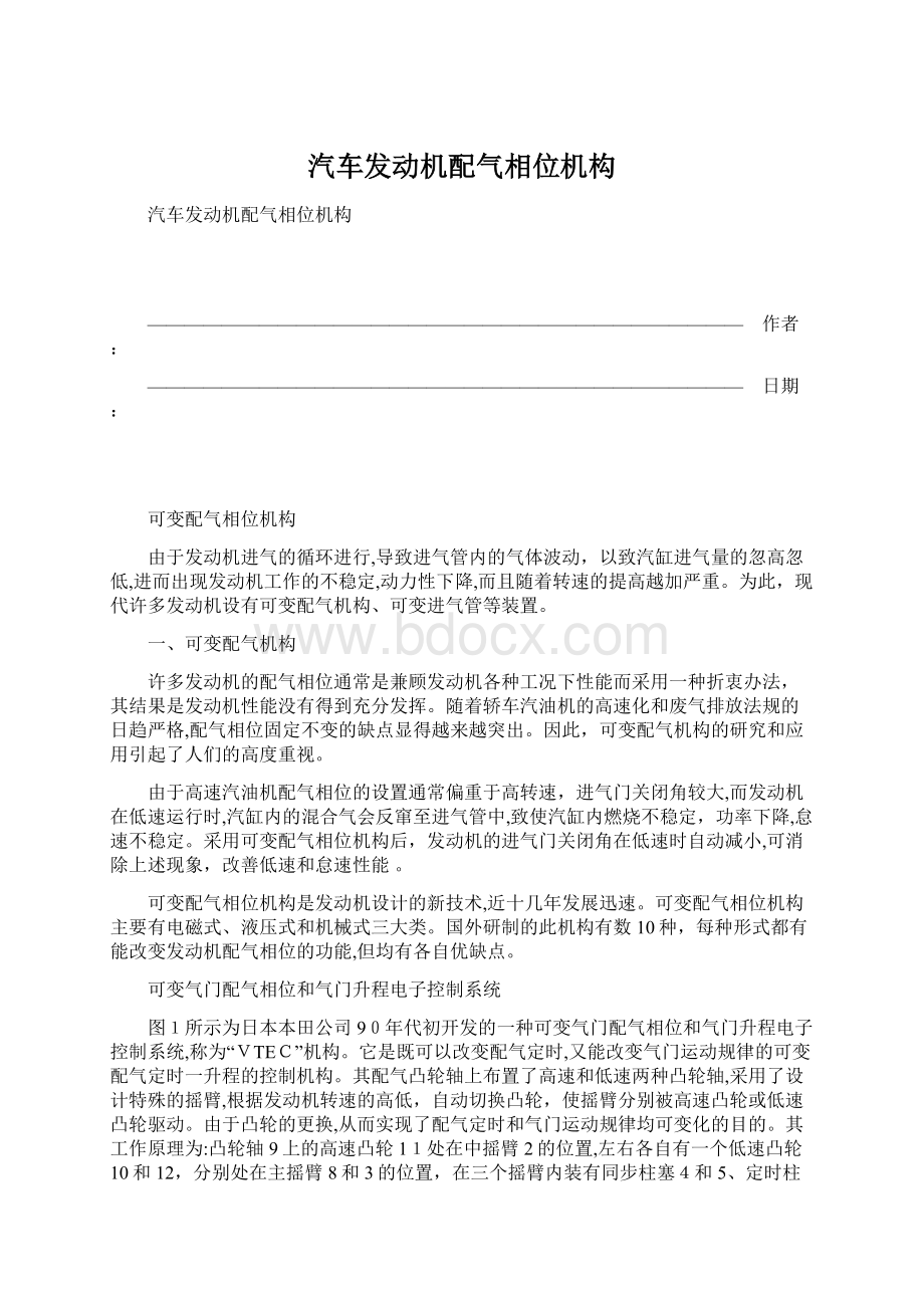 汽车发动机配气相位机构Word文档下载推荐.docx_第1页