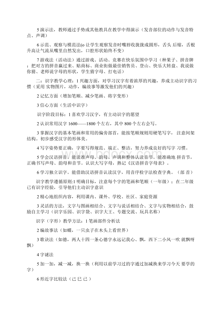 小教法Word文件下载.docx_第2页