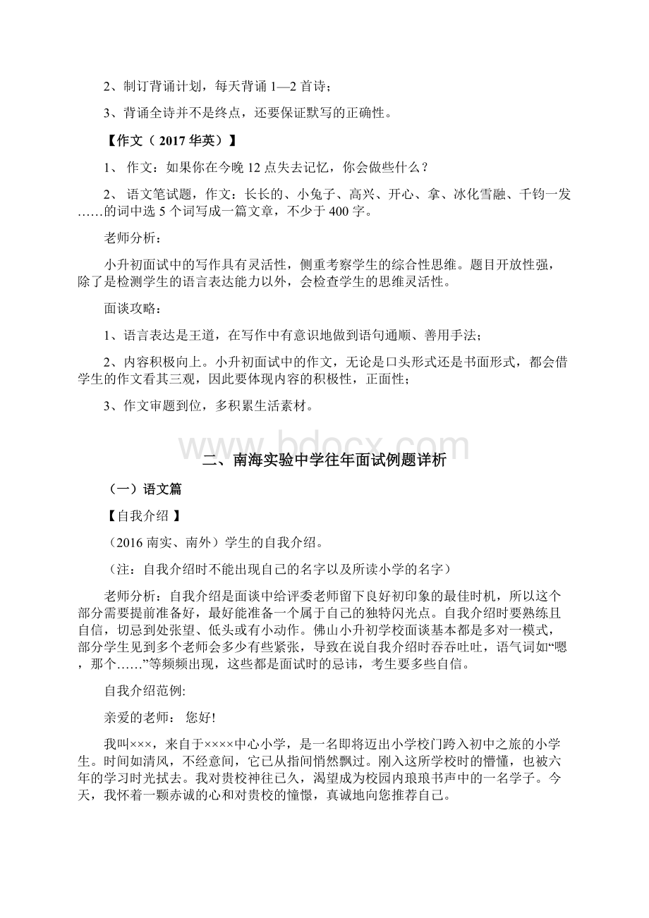 佛山小升初名校历年试题汇编语文Word文档格式.docx_第3页