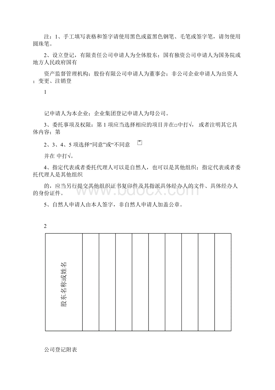 申请书企业集团章程备案申请书Word下载.docx_第3页