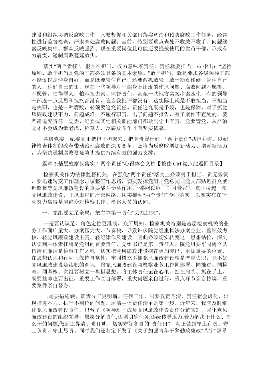 如何落实好两个责任文档2篇.docx_第2页