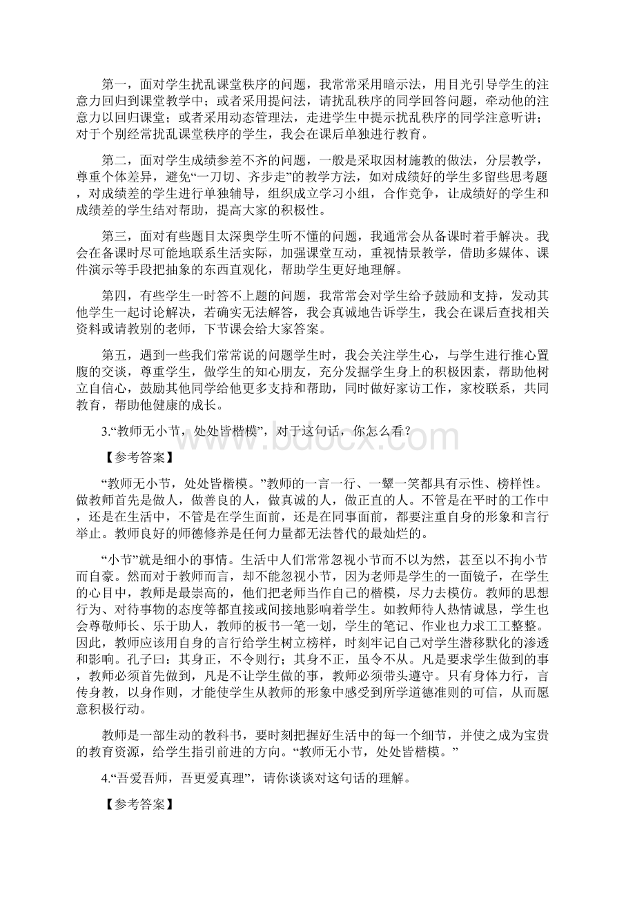 全国教师资格证统考结构化面试真题解析.docx_第2页