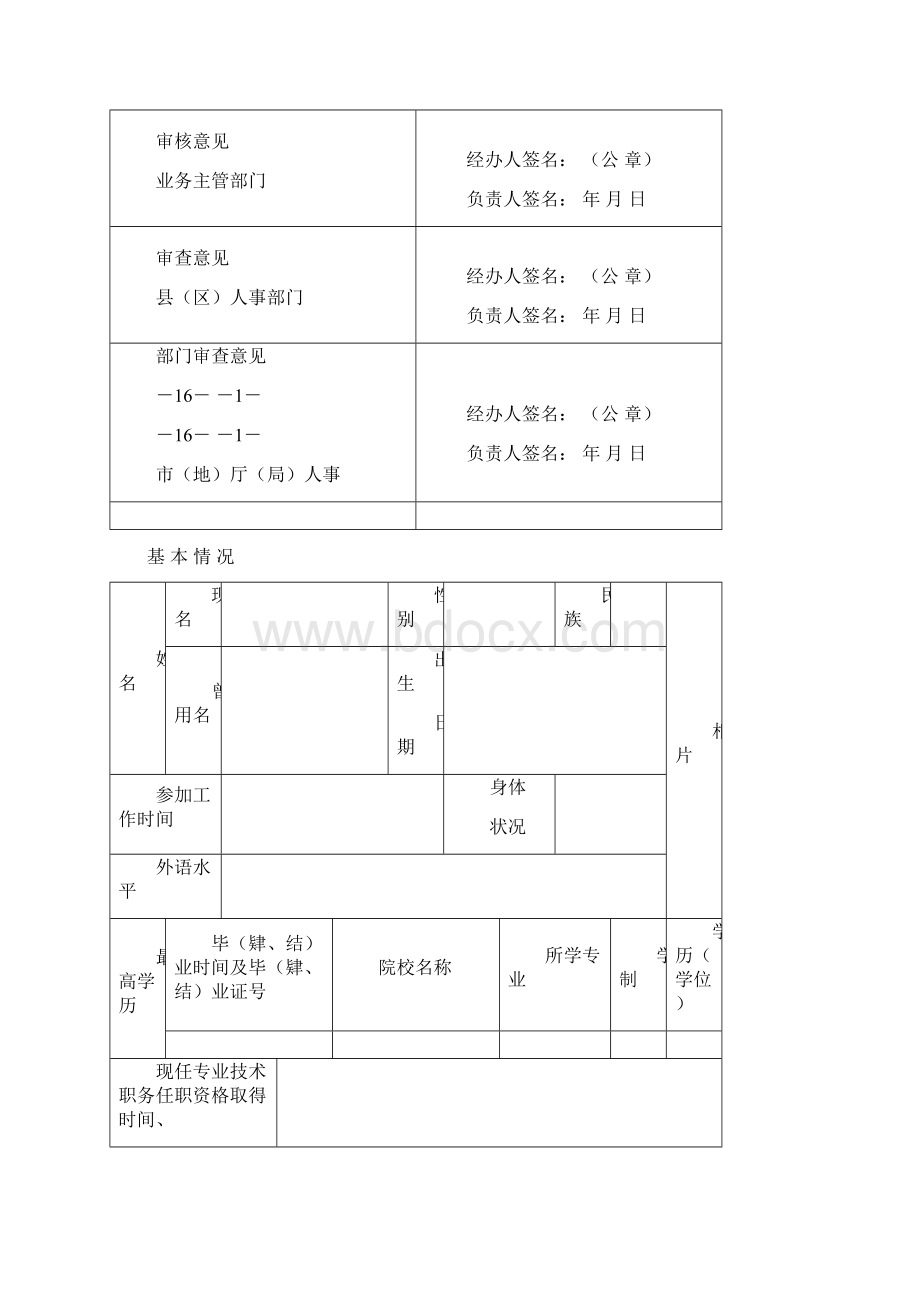 河南省专业技术职务任职资格评审表Word文件下载.docx_第3页