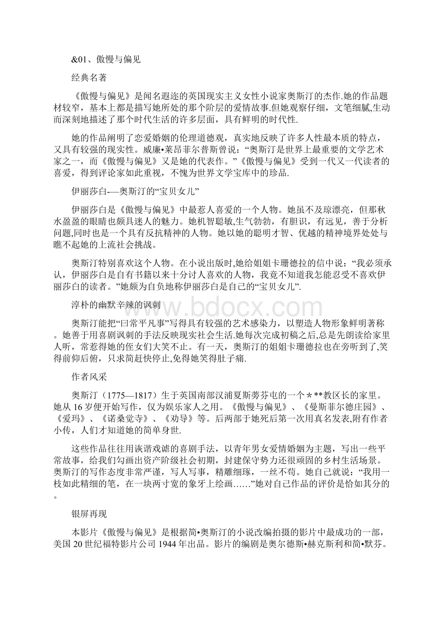 世界名著100部Word文档下载推荐.docx_第2页