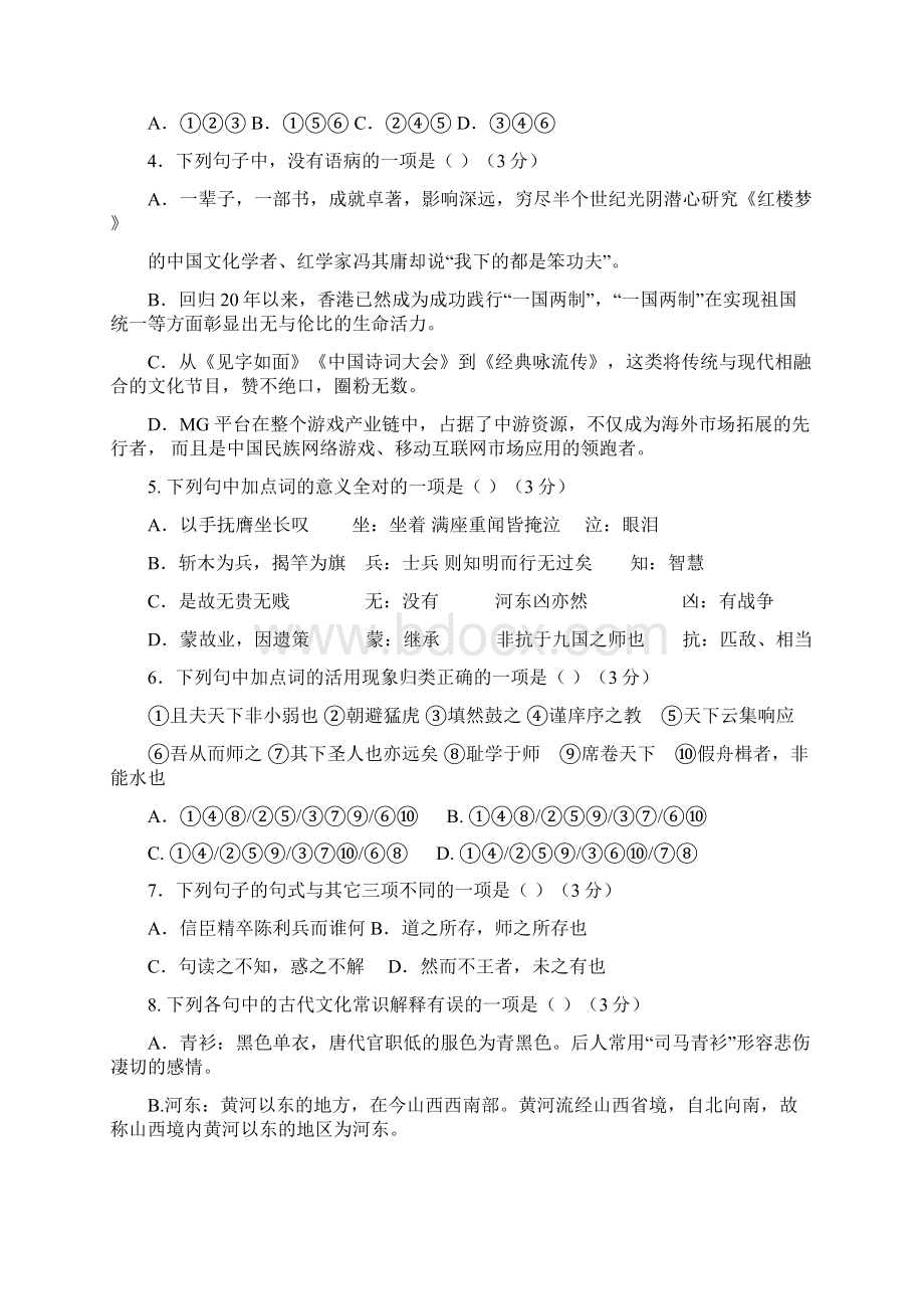 福建省福州市八县市学年高一下学期期中联考试题语文Word版含答案.docx_第2页