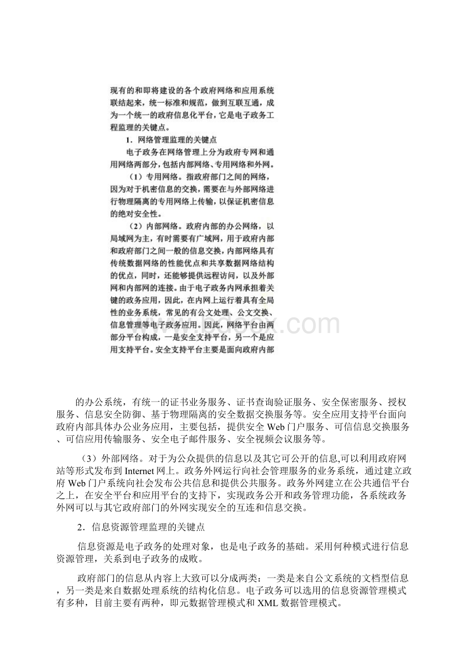 电子政务工程管理的几个要素.docx_第2页