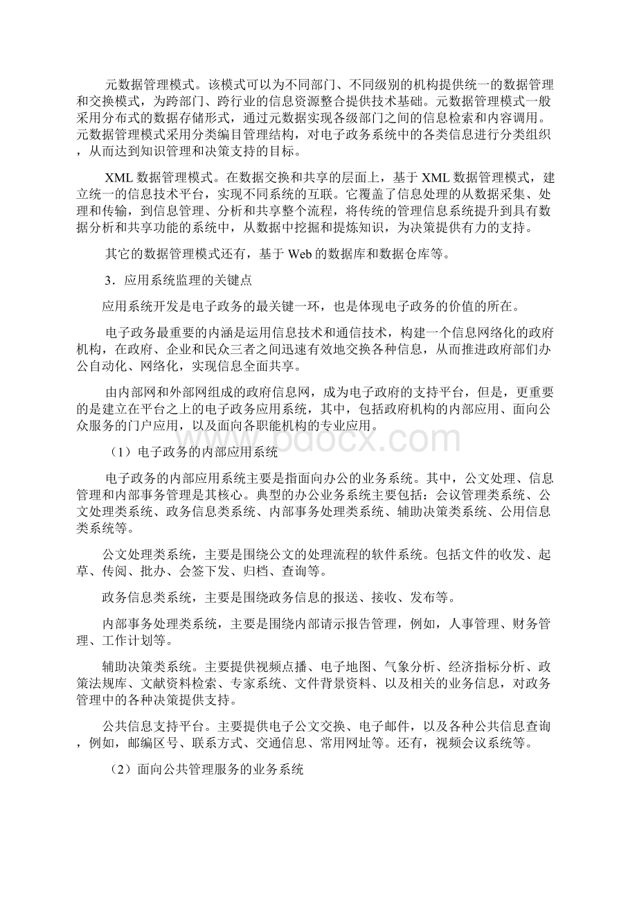 电子政务工程管理的几个要素.docx_第3页