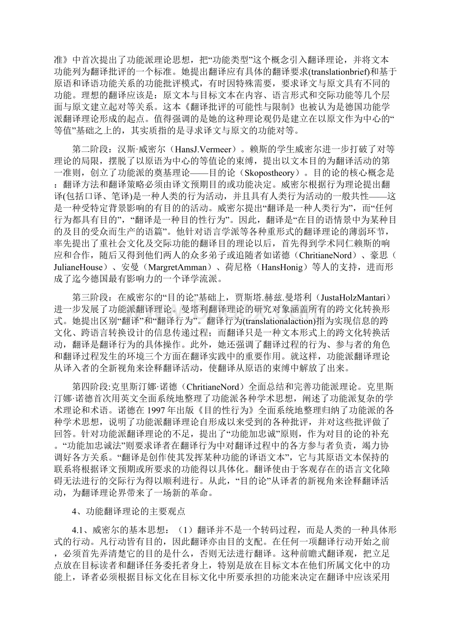 德国的翻译功能主义学派.docx_第2页