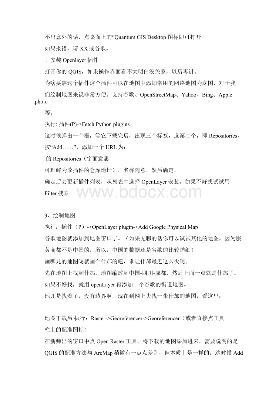 Qgis学习资料Word格式文档下载.docx_第2页