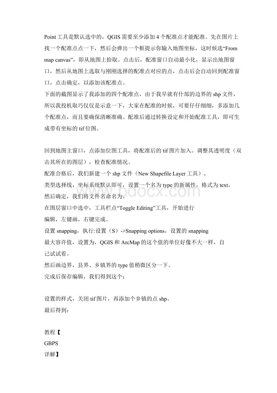 Qgis学习资料Word格式文档下载.docx_第3页