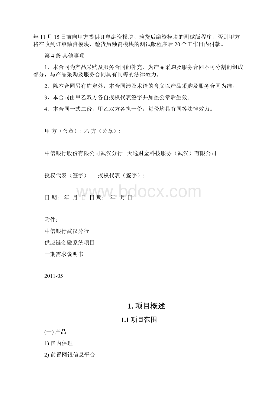 中信银行技术服务合同最终版文档格式.docx_第3页