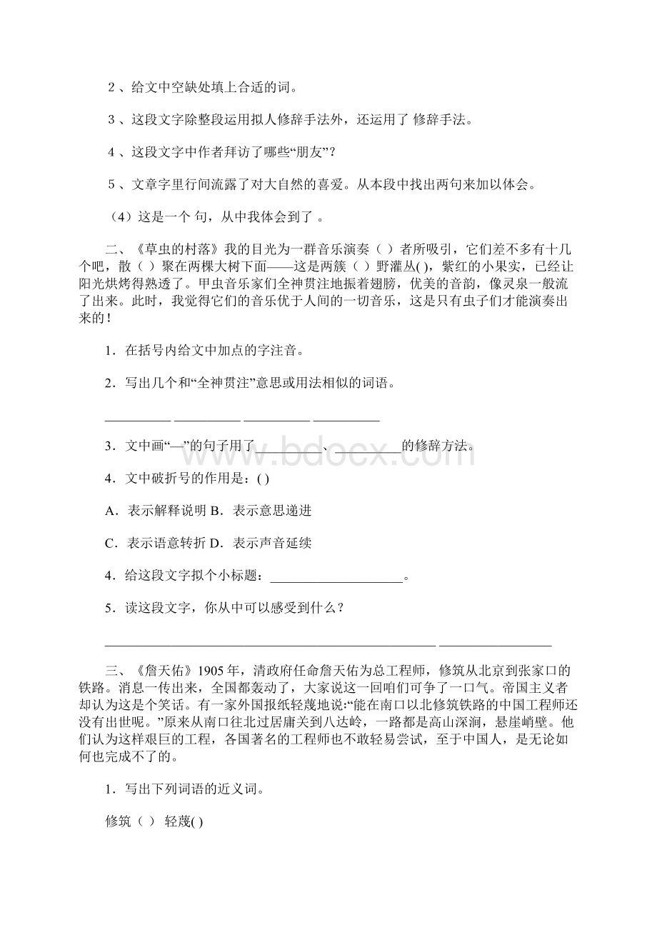 人教版六年级上册课内阅读.docx_第2页