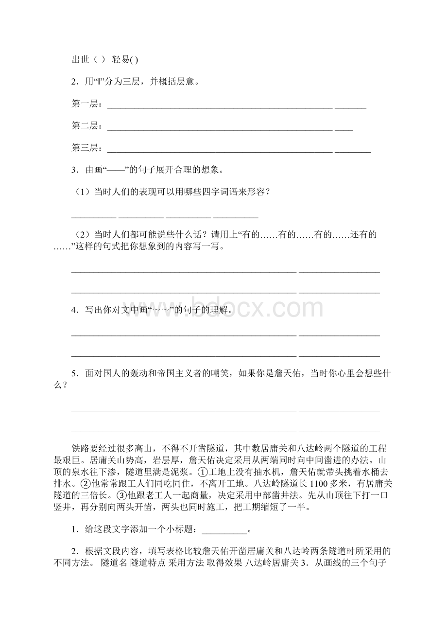 人教版六年级上册课内阅读Word格式.docx_第3页